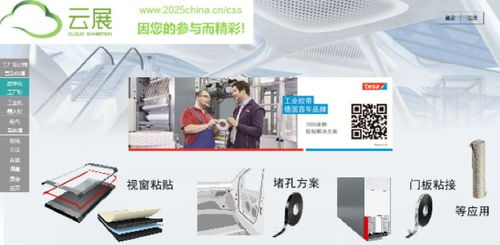 云展在手，想要的都有——德莎膠帶誠邀您參訪，體驗專業(yè)技術(shù)服務(wù)