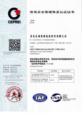 北京志誠泰和信息科技股份 技術服務，驅(qū)動未來